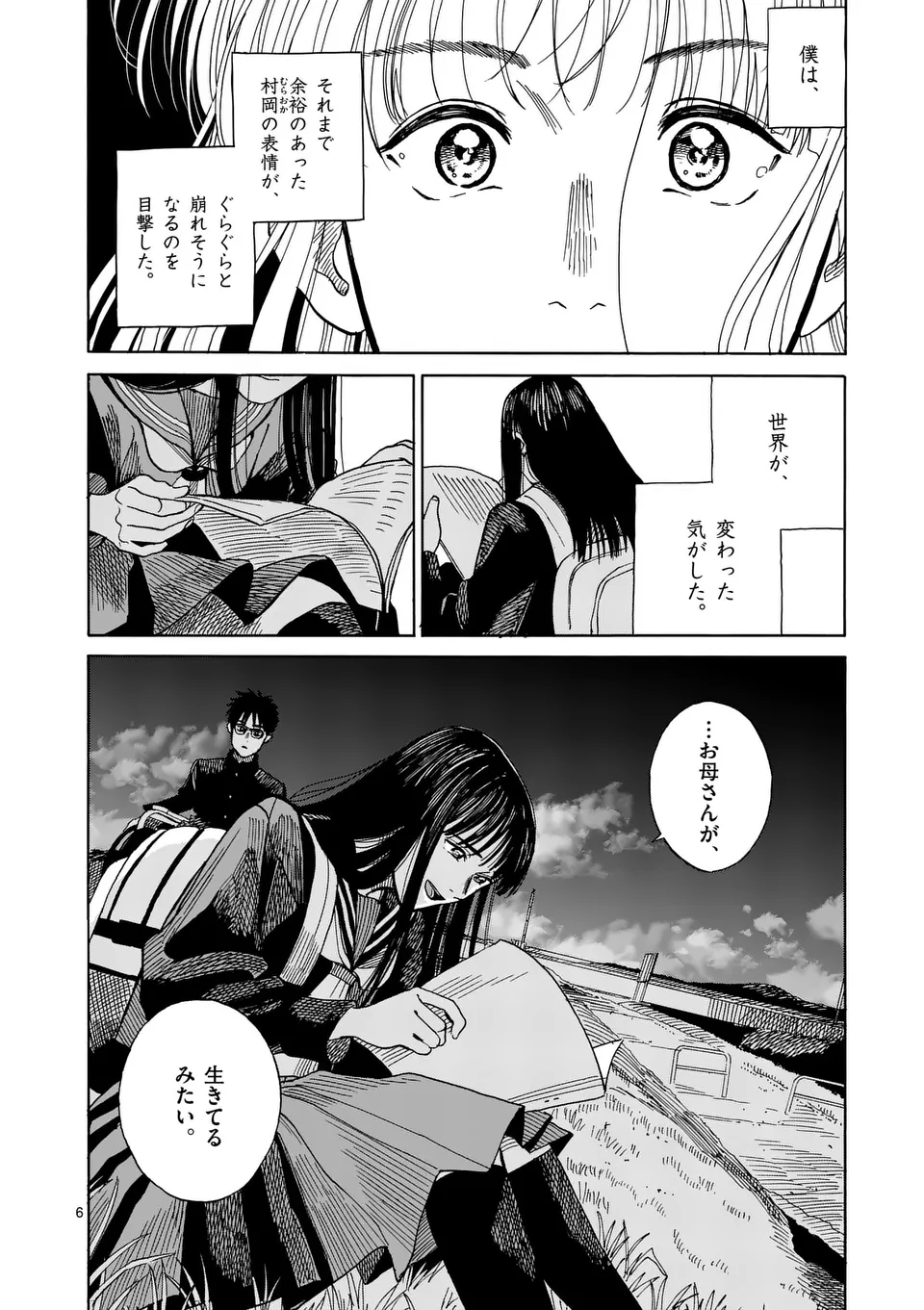 CHANGE THE WORLD (Tagawa Tomata) - Chapter 3 - Page 6